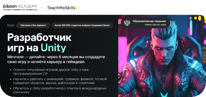 ТОП-13 лучших курсов по Unity — новый рейтинг на 2025 + бесплатные программы