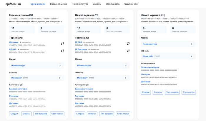 Как я устал от Postman и сделал инструмент для рестораторов на iiko API - 30.09.25 14:54
