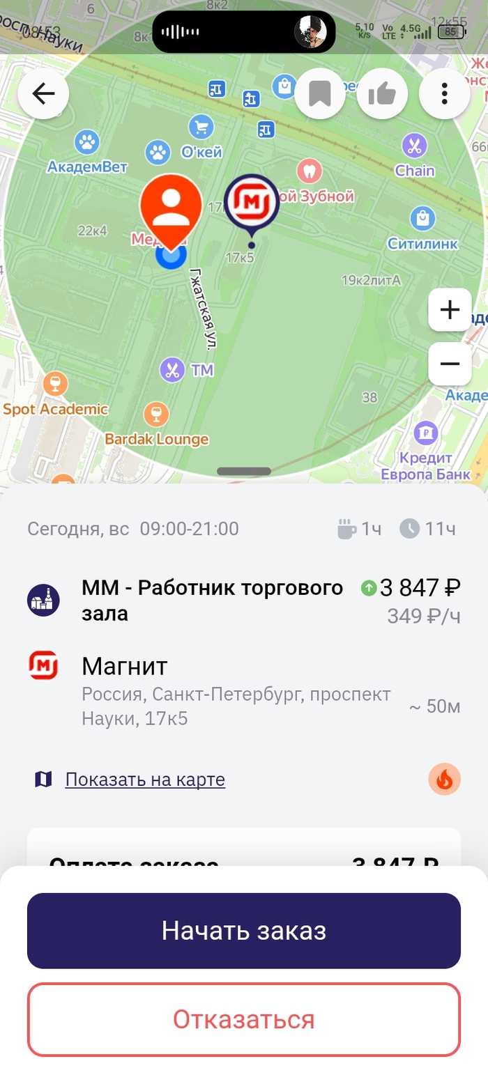 Приложение для самозанятых "джем работа" помойка