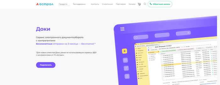 Лучшие провайдеры ЭДО: Какую систему электронного документооборота выбрать, список операторов - 26.09.25 16:50