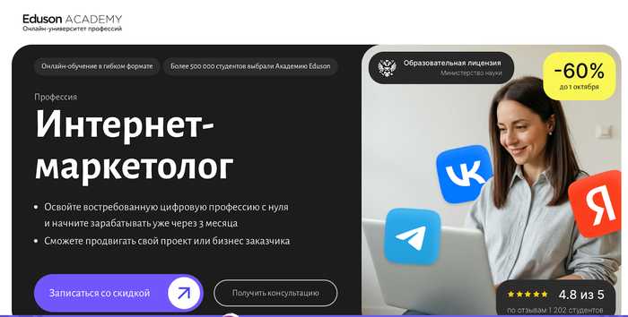 Лучшие курсы по интернет-рекламе в 2025 году - 09.10.25 19:02
