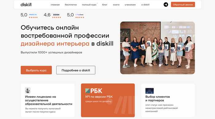Онлайн-университет Diskill: обзор лучших курсов дизайна интерьера 2025-2026 - 08.10.25 15:00