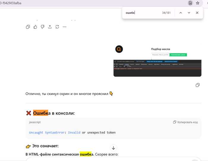 Я ноль в кодинге, но ChatGPT собрал мне работающий сервис по подбору масла - 01.10.25 07:33