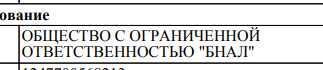 ООО «Бнал», ООО «Тъебись» и ООО «ЧКО»: ТОП самых забавных названий российских ОООшек - 03.10.25 11:43