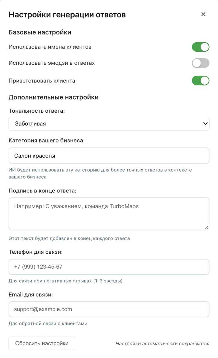 Добавил Генератор ответов на отзывы в 2ГИС с расширенными настройками - 06.10.25 12:59