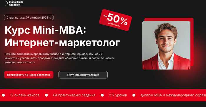 Лучшие курсы по интернет-рекламе в 2025 году - 09.10.25 19:02