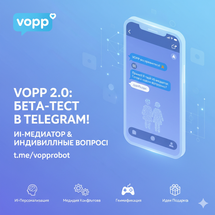 VOPP 2.1 - семейный псИИхолог в кармане - 27.10.25 19:34