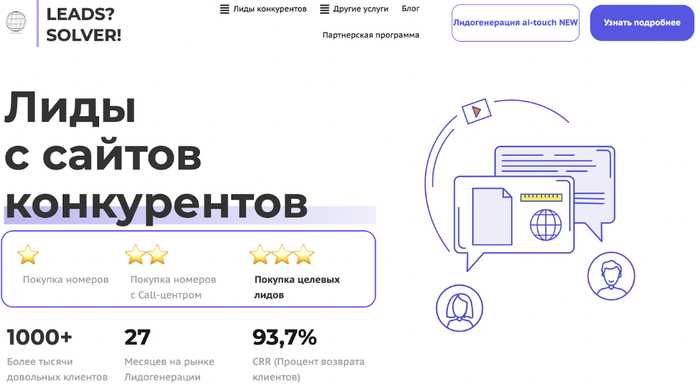 Где купить лиды: ТОП-5 надёжных сервисов для маркетологов и агентств - 15.10.25 11:44