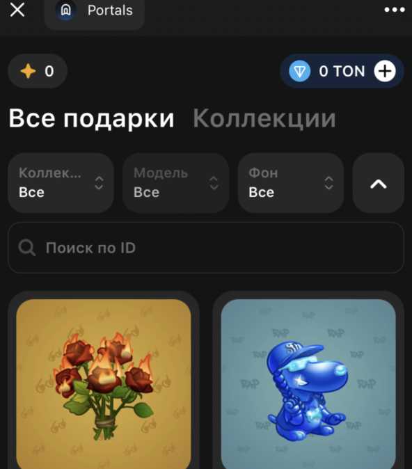 NFT-подарки в Telegram: как обменять, продать и получить за Звезды - 10.10.25 22:18