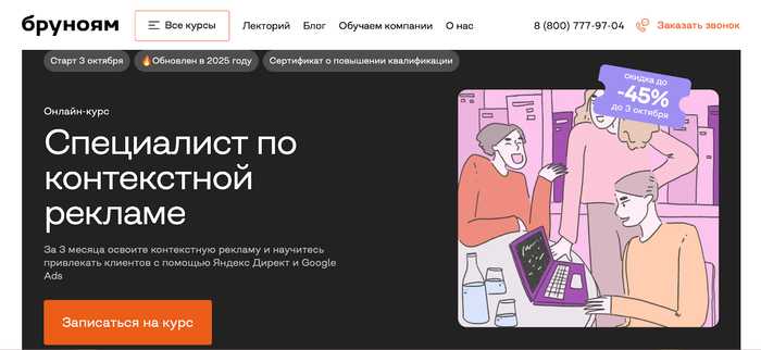 Лучшие курсы по интернет-рекламе в 2025 году - 09.10.25 19:02