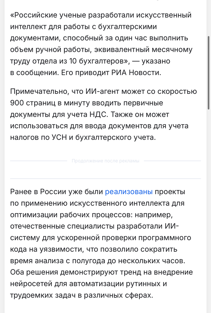 Как скоро ИИ заменит профессии? - 29.10.25 09:59