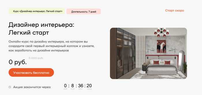 Онлайн-университет Diskill: обзор лучших курсов дизайна интерьера 2025-2026 - 08.10.25 15:00