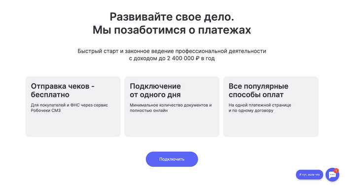 Платежные сервисы для самозанятых: тарифы и комиссии в одном месте - 04.10.25 23:49