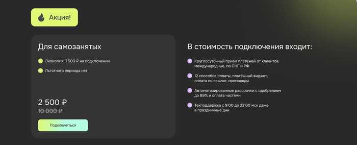 Платежные сервисы для самозанятых: тарифы и комиссии в одном месте - 04.10.25 23:49