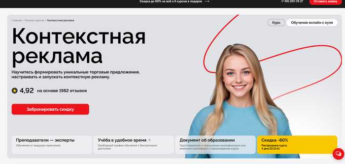 Лучшие курсы по интернет-рекламе в 2025 году - 09.10.25 19:02